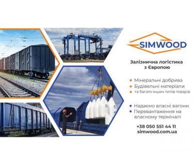 Залізнична логістика з Європою