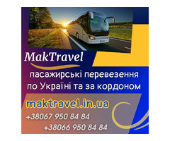 Міжнародні автобусні перевезення від Мак Тревел | ogoloshennya.com.ua - 1