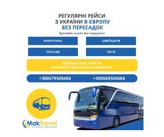 Міжнародні автобусні перевезення від Мак Тревел | ogoloshennya.com.ua - 2
