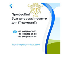 Професійні бухгалтерські послуги  для IT-компаній | ogoloshennya.com.ua - 1