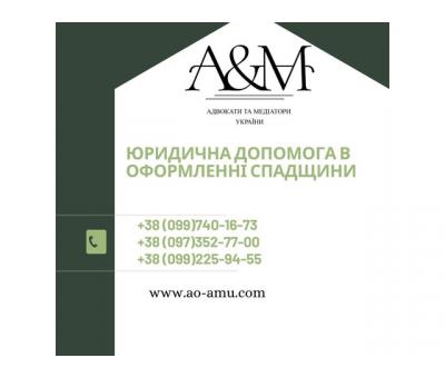 Юридична допомога в оформленні спадщини