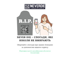 Збережіть пам'ять про своїх близьких назавжди з сервісом Never Die | ogoloshennya.com.ua - 1