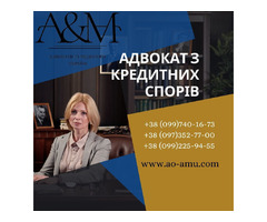 Адвокат з кредитних спорів | ogoloshennya.com.ua - 1