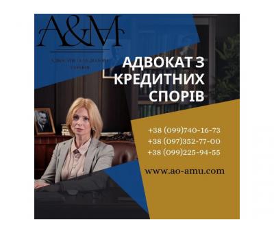 Адвокат з кредитних спорів