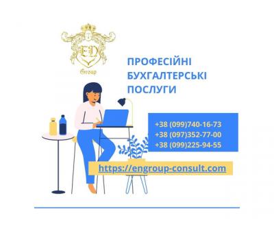 Бухгалтерський облік для підприємницької діяльності.