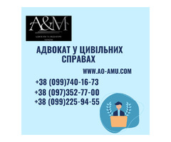 Адвокат у цивільних справах | ogoloshennya.com.ua - 1