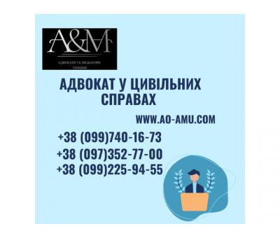 Адвокат у цивільних справах