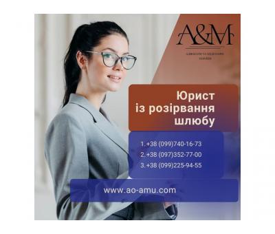 Юрист із розірвання шлюбу