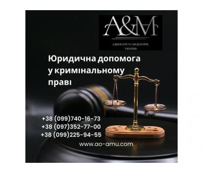 Юридична допомога у кримінальному праві