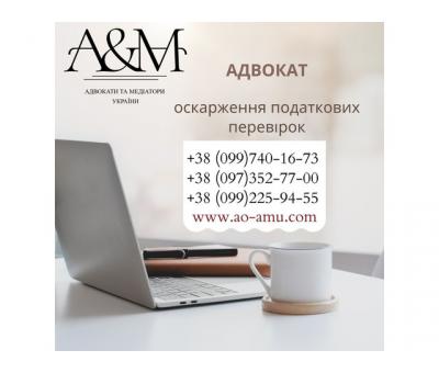 Оскарження податкової перевірки