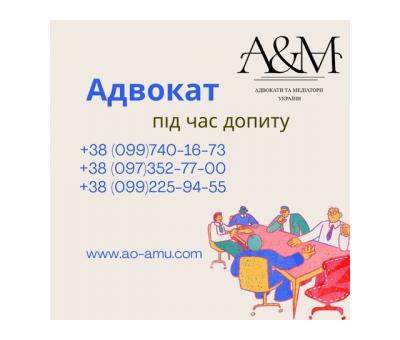 Адвокат при допиті