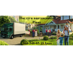 Послуги вантажників у Рівне | ogoloshennya.com.ua - 1