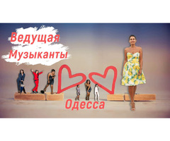 Свята в Одесі.Тамада,музика,шоу | ogoloshennya.com.ua - 1