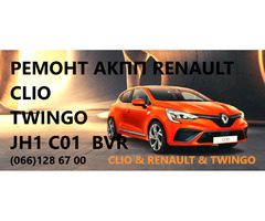 Ремонт роботизованих КПП Renault Clio # Twingo  | ogoloshennya.com.ua - 1