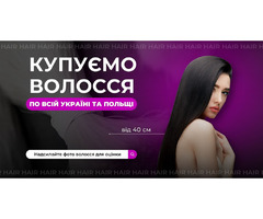Купуємо волосся дорого | ogoloshennya.com.ua - 3