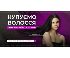 Купуємо волосся дорого | ogoloshennya.com.ua - 4