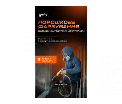 Порошкове фарбування