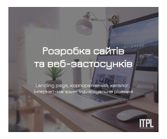 Розробка сайтів під ключ від ITPL.pro (Landing Page, корпоративний, інтернет-магазин) | ogoloshennya.com.ua - 1