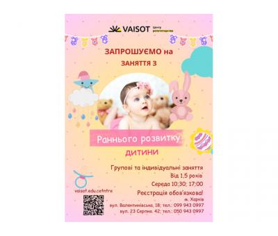 Ранній розвиток дитини!