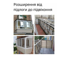 Балкон з розширенням | ogoloshennya.com.ua - 2