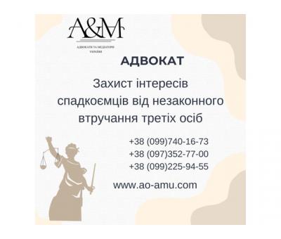Захист інтересів спадкоємців від незаконного втручання третіх осіб