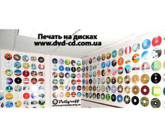 Цветная печать на CD\DVD дисках, тиражированиие дисков Украина | ogoloshennya.com.ua - 1