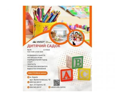 Дитячий садочок! (від 2,9 до 5-6 років)
