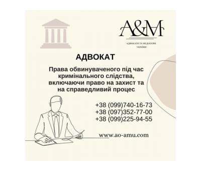 Права обвинуваченого під час кримінального слідства