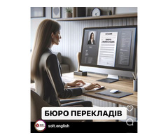 Запрошуємо вас до Бюро перекладів SOLT Group | ogoloshennya.com.ua - 1