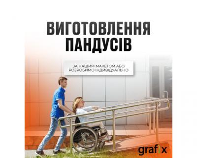 Виготовлення пандусів