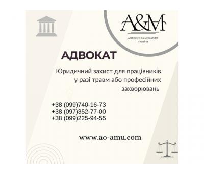 Юридичний захист для працівників у разі травм або професійних захворювань