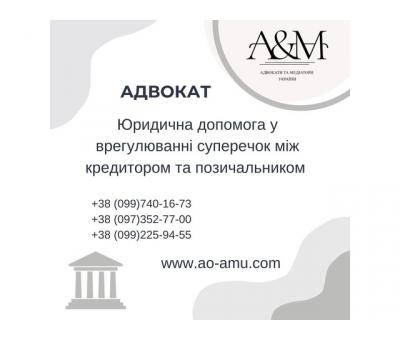 Юридична допомога у врегулюванні суперечок між кредитором та позичальником