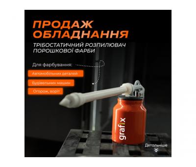 Розпилювач для  фарбування, Розпилювач для порошкового фарбування, Трібо