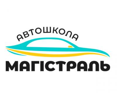 Автошкола «Магістраль» у Львові