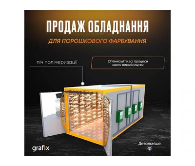 Обладнання для порошкового фарбування, піч полімеризації, камера напилення
