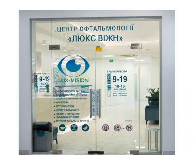 Офтальмолог (окуліст), Діагностика зору "ЛЮКС ВІЖН"