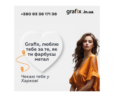 Порошковая покраска, фарбування, пескоструй, піскоструй, різка, гибка