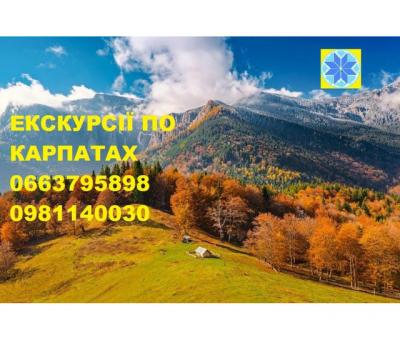 Екскурсії по карпатах атобусні тури по карпатах походи в гори Говерла