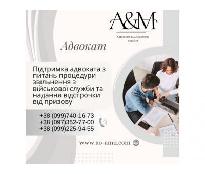Підтримка адвоката з питань процедури звільнення з військової служби 