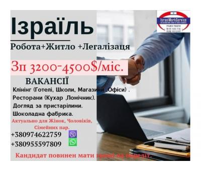 Робота в Ізраїлі  