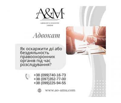 Як оскаржити дії або бездіяльність правоохоронних органів під час розслідування