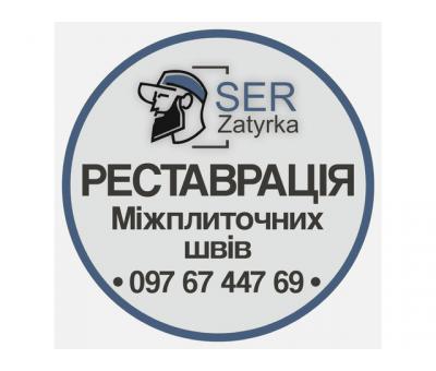 Перезатірка Міжплиточних Швів Між Керамічною Плиткою: ПП Фірма «SerZatyrka»