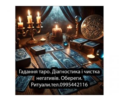 Гадання Таро