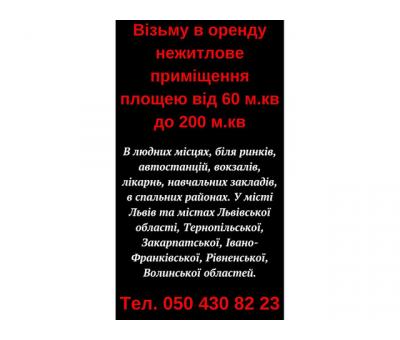 Цікавить оренда комерційних площ