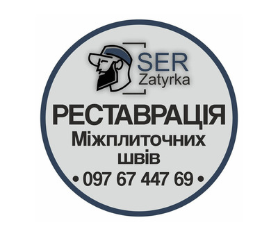 Перефугування швів плитки у Львові та області «SerZatyrka» (оновлюємо стару затирку між швами плитки