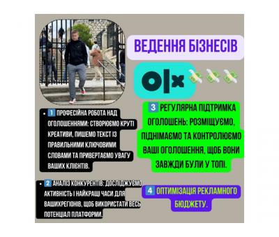 15 + КЕЙСІВ / Маркетолог ОЛХ, Ведення акаунтів ОЛХ, Просування OLX