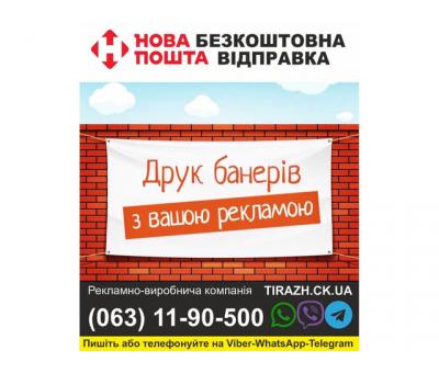Дизайн, візитка, вивіска, банер, таблички, плакати, флаєри, постери, наклейки.