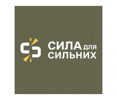 БО "БФ "СИЛА ДЛЯ СИЛЬНИХ" – допомога військовополоненим та їхнім родинам.