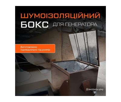 Шумоізоляційний бокс для генератора Антивандальний Короб Кожух