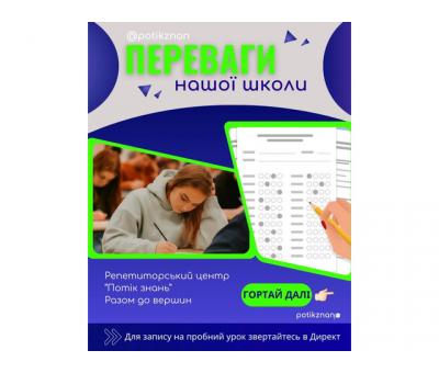 Репетитор Українська мова, Українська література, Математика, Фізика